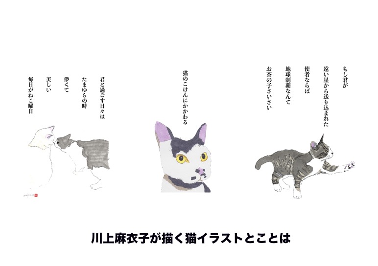 川上麻衣子の「ネコイラストとことは」がショッピングモールで見れるよ